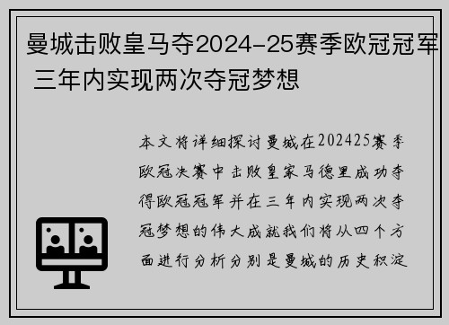 曼城击败皇马夺2024-25赛季欧冠冠军 三年内实现两次夺冠梦想