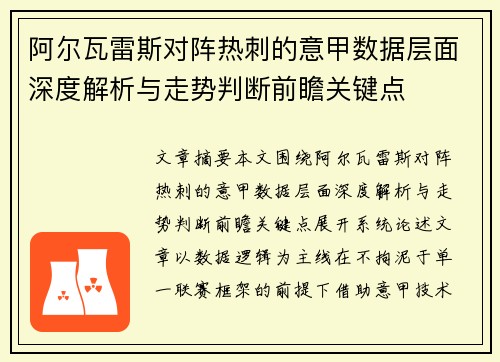 阿尔瓦雷斯对阵热刺的意甲数据层面深度解析与走势判断前瞻关键点